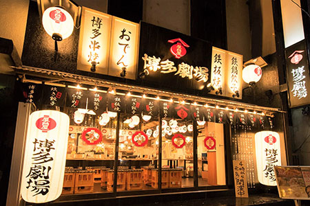 屋台屋 博多劇場 埼玉エリア